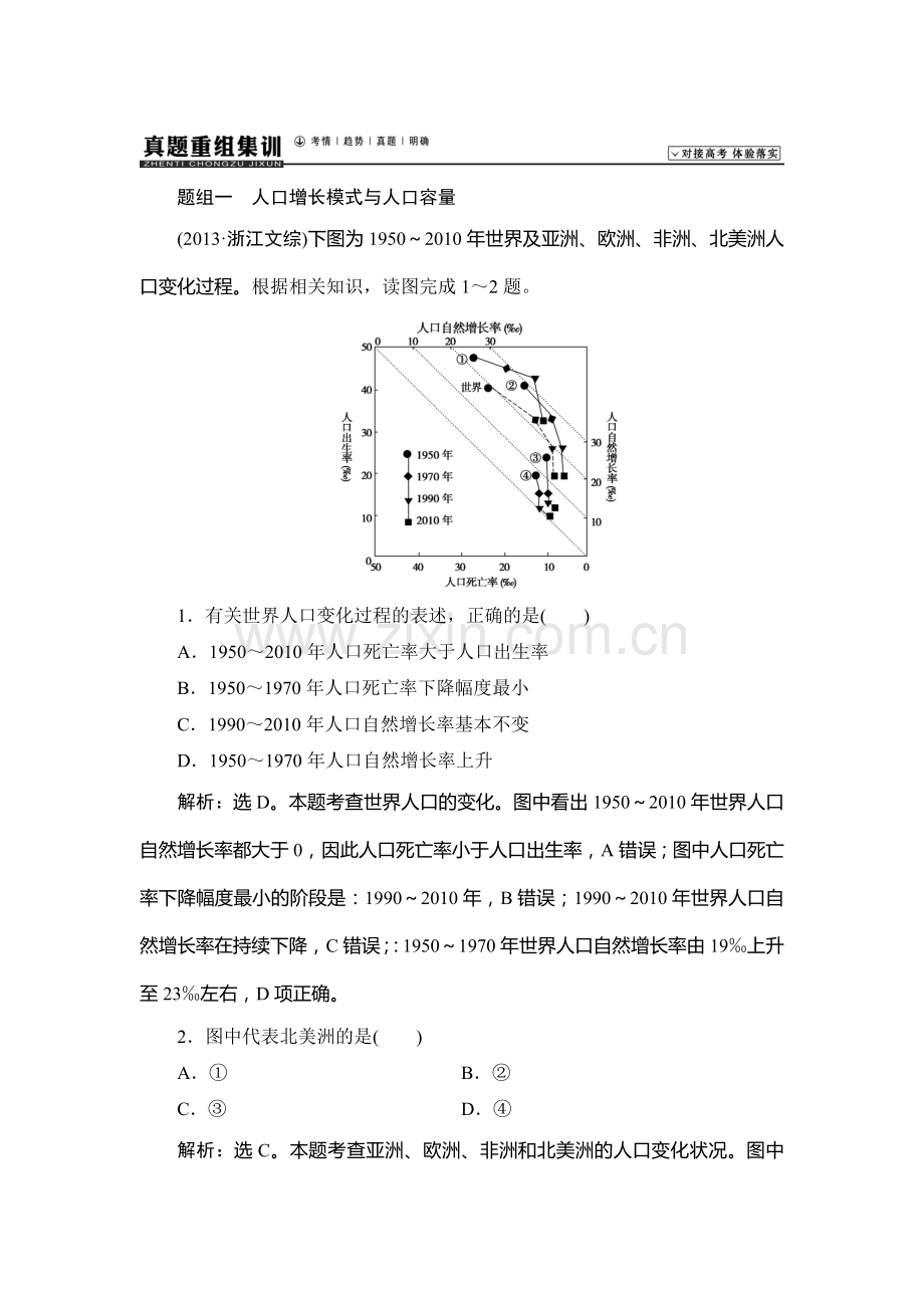 2015届高考地理第一轮总复习同步训练题86.doc_第1页