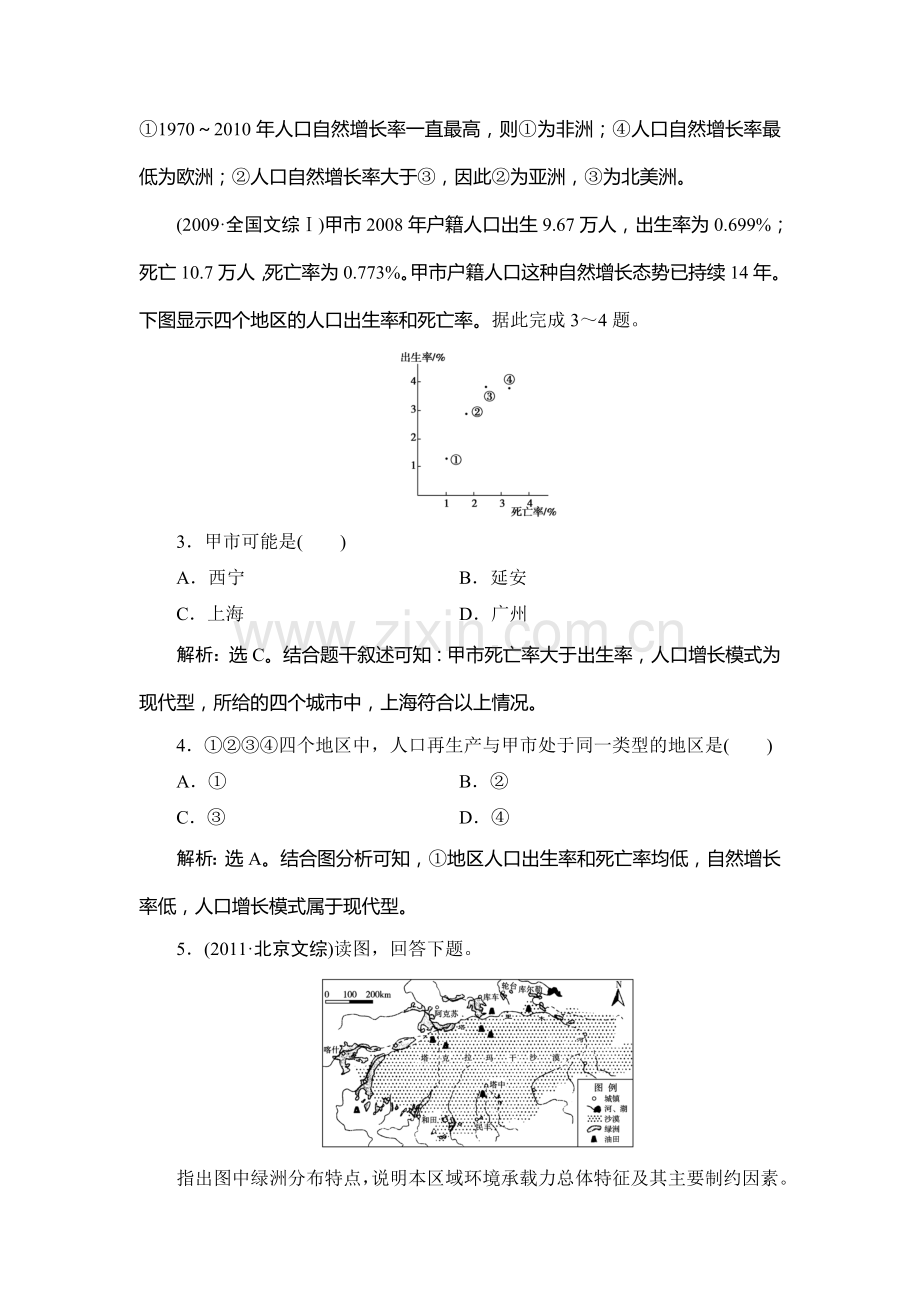 2015届高考地理第一轮总复习同步训练题86.doc_第2页