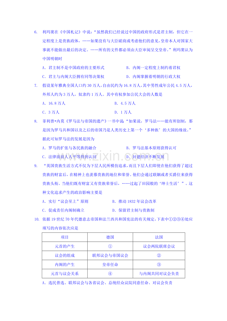 湖南省株洲市2015-2016学年高一历史上册期末考试题.doc_第2页