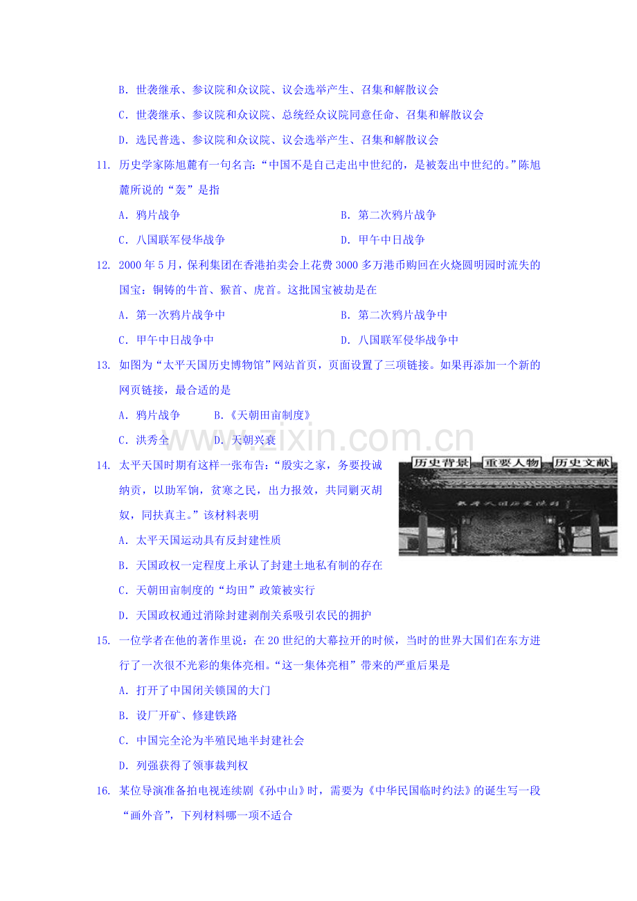 湖南省株洲市2015-2016学年高一历史上册期末考试题.doc_第3页