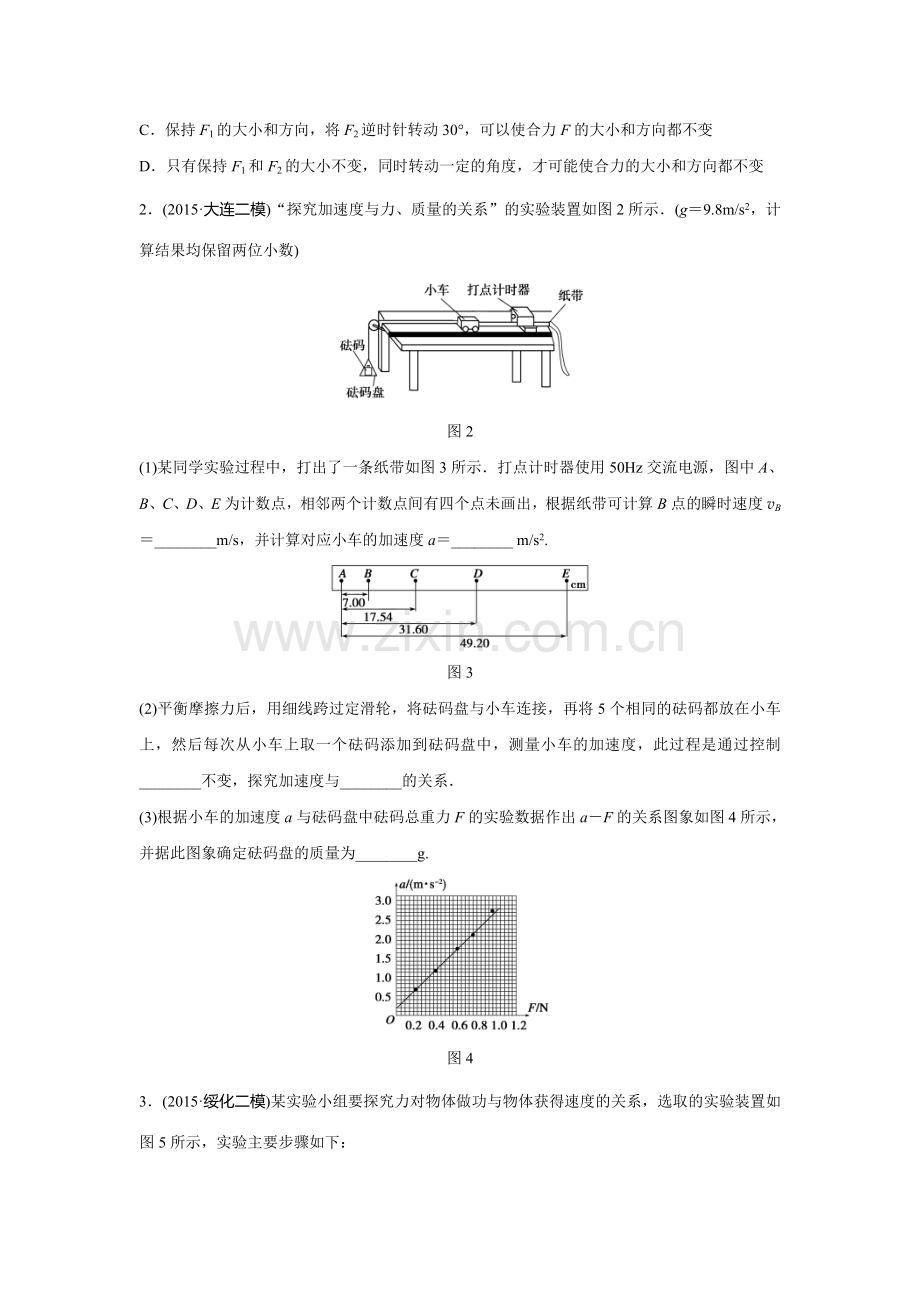 2016届高考物理第二轮复习预测题33.doc_第2页