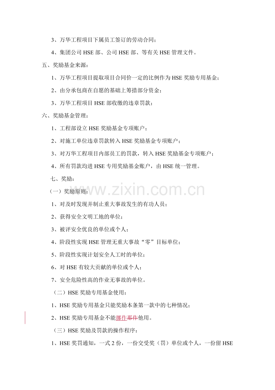 万华工程项目HSE奖罚管理办法新改1.doc_第2页