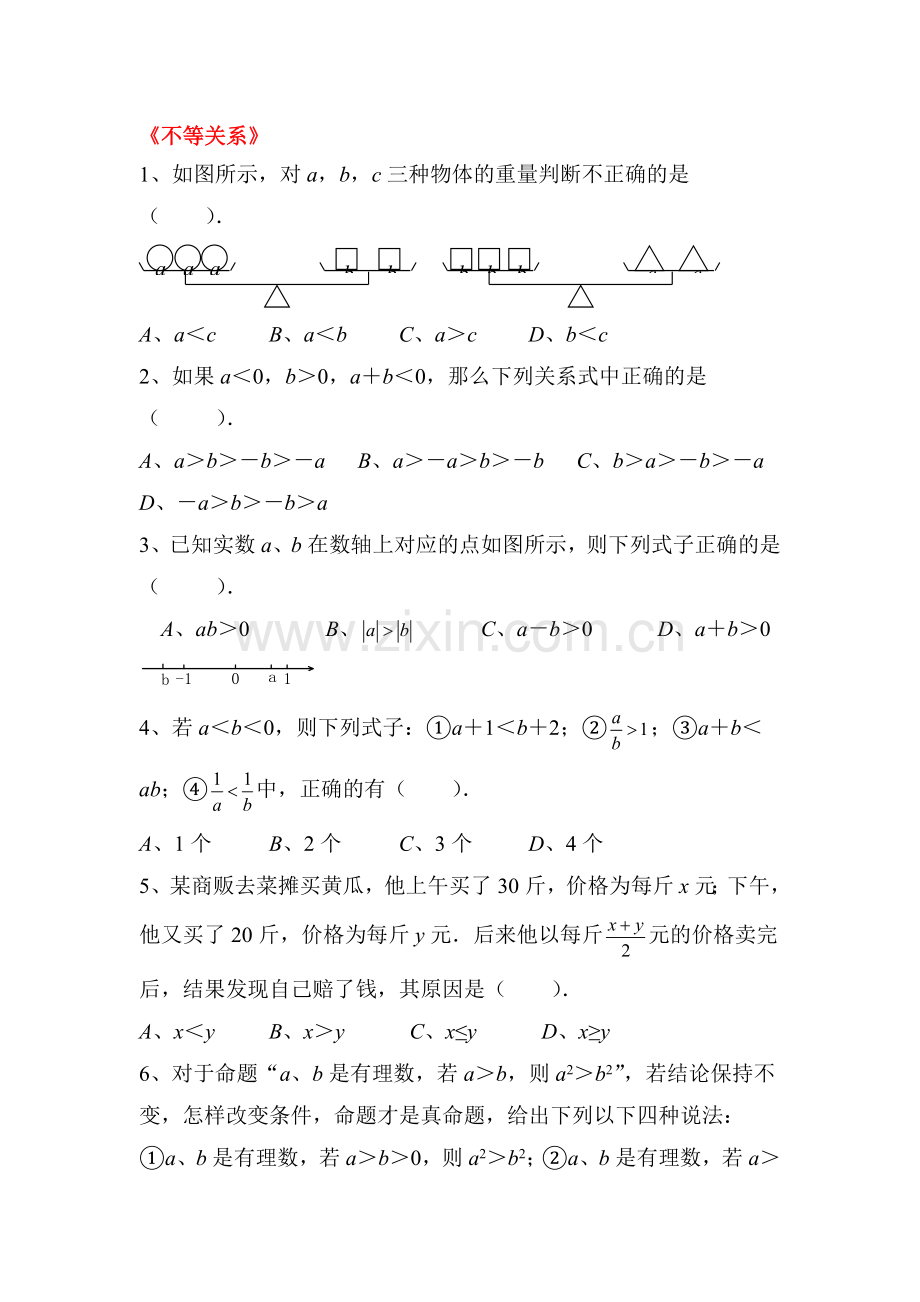 2017-2018学年八年级数学下学期知识点同步检测3.doc_第1页