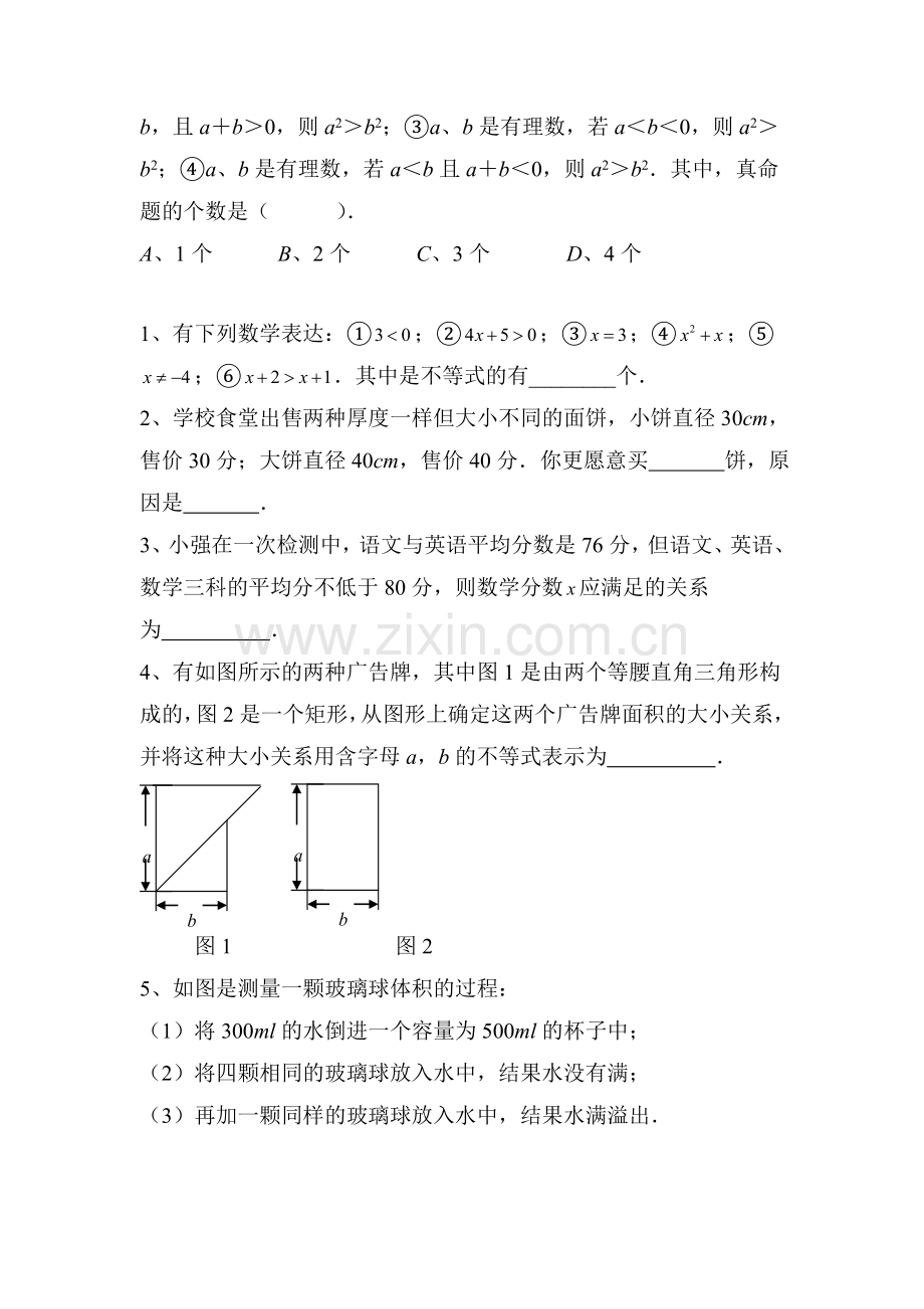 2017-2018学年八年级数学下学期知识点同步检测3.doc_第2页