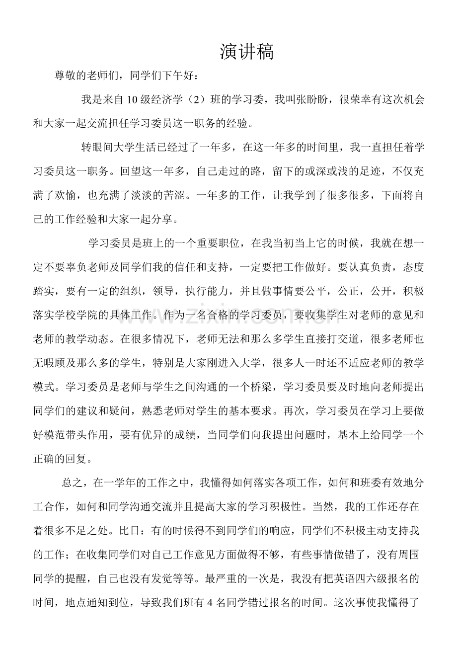 舒城县出租汽车客运经营合同.doc_第2页