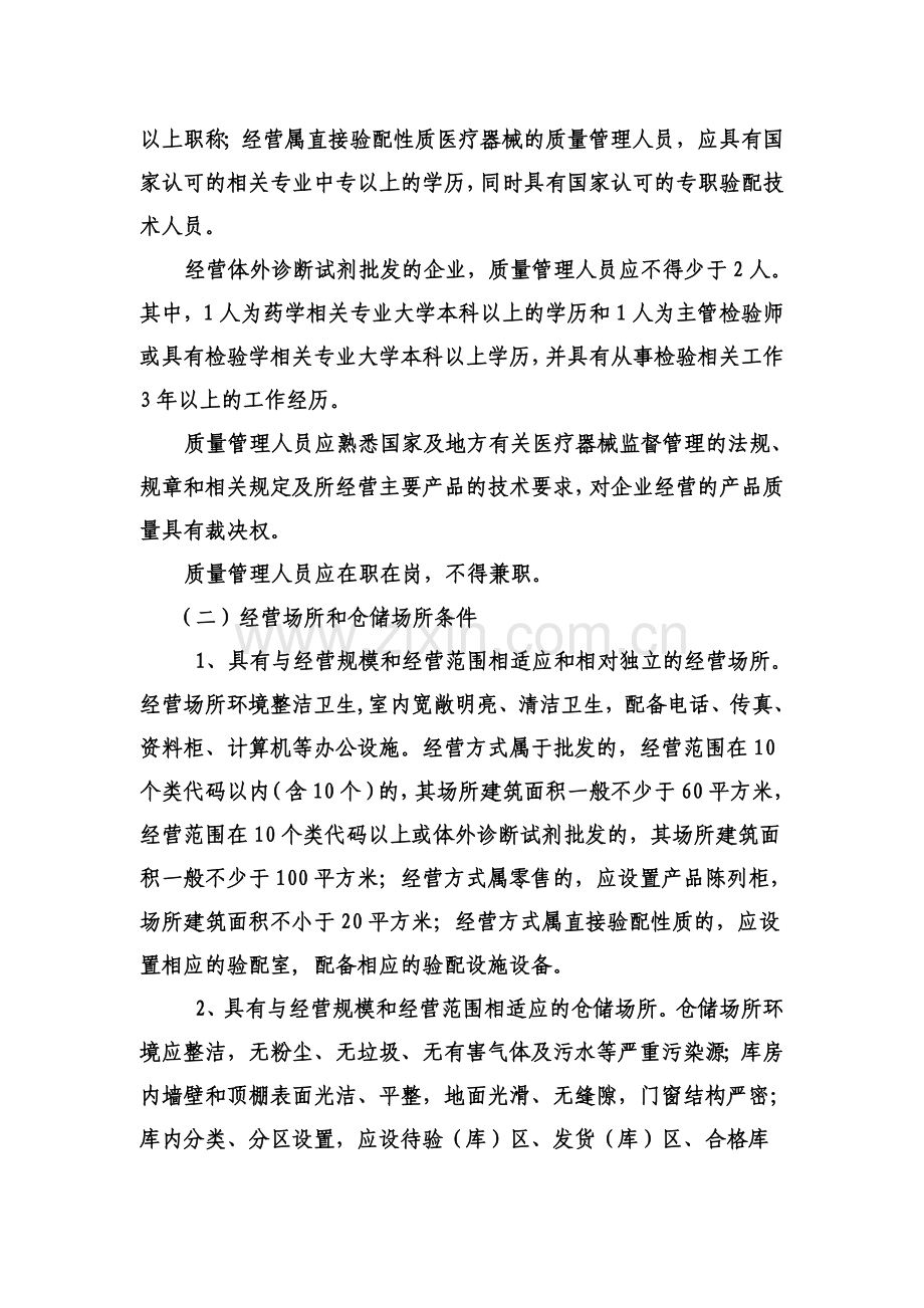 安徽省《医疗器械经营企业许可证管理办法》实施细则(试行).doc_第3页