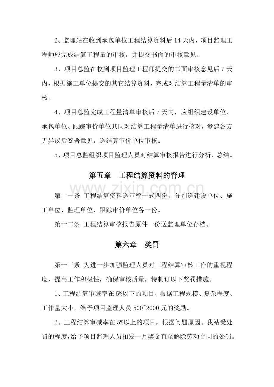 工程结算审核管理办法.doc_第3页