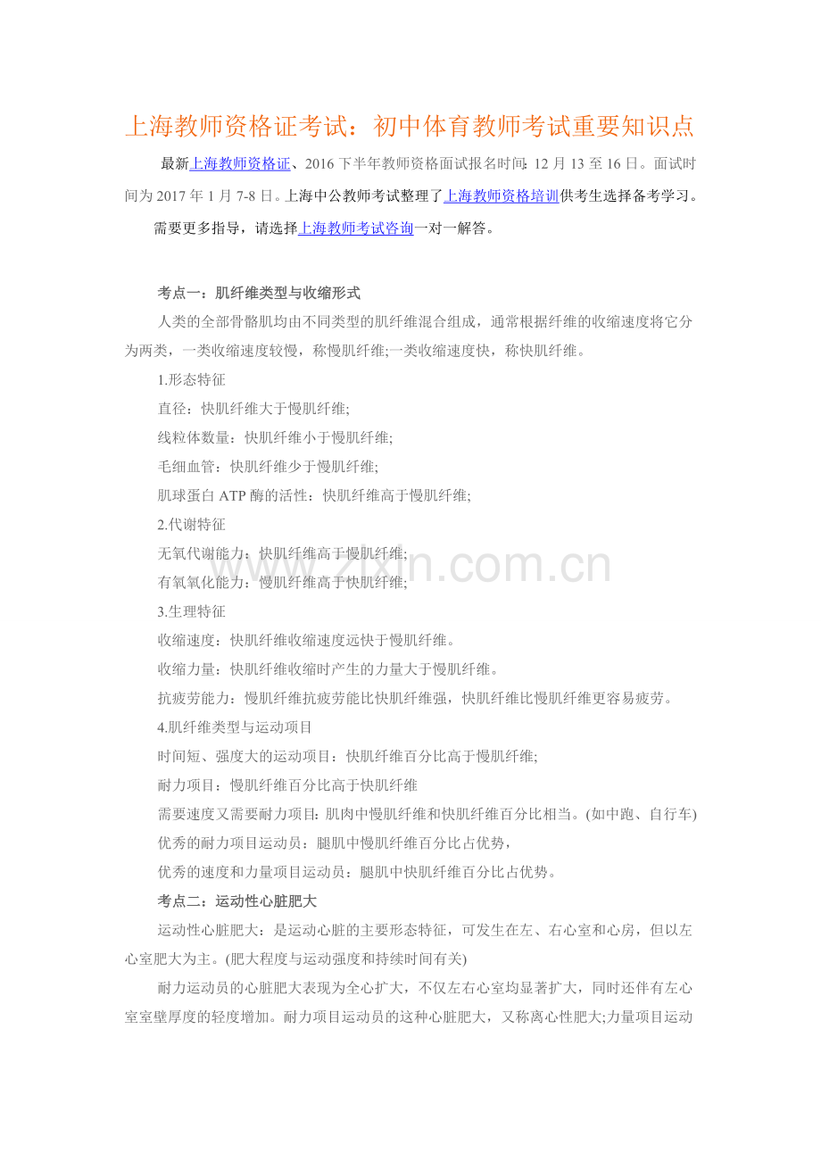 上海教师资格证考试：初中体育教师考试重要知识点.doc_第1页