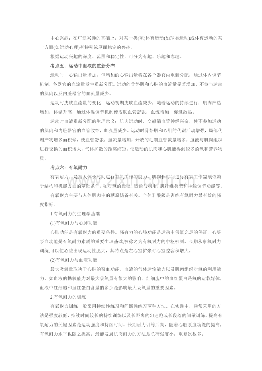 上海教师资格证考试：初中体育教师考试重要知识点.doc_第3页