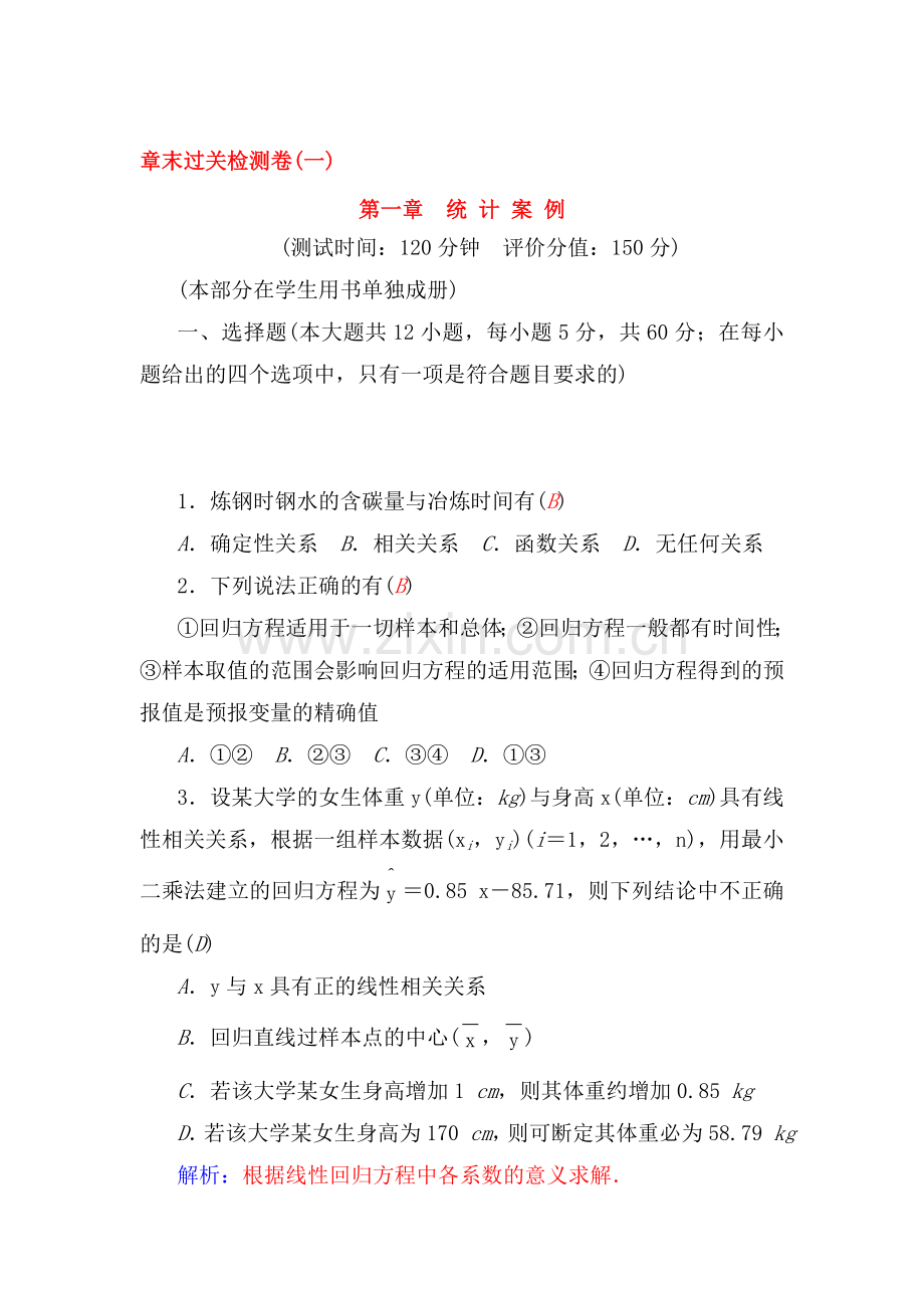 2016-2017学年高二数学上册课时同步练习题7.doc_第1页