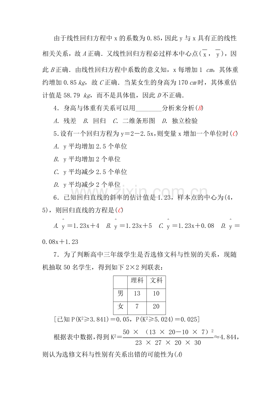 2016-2017学年高二数学上册课时同步练习题7.doc_第2页