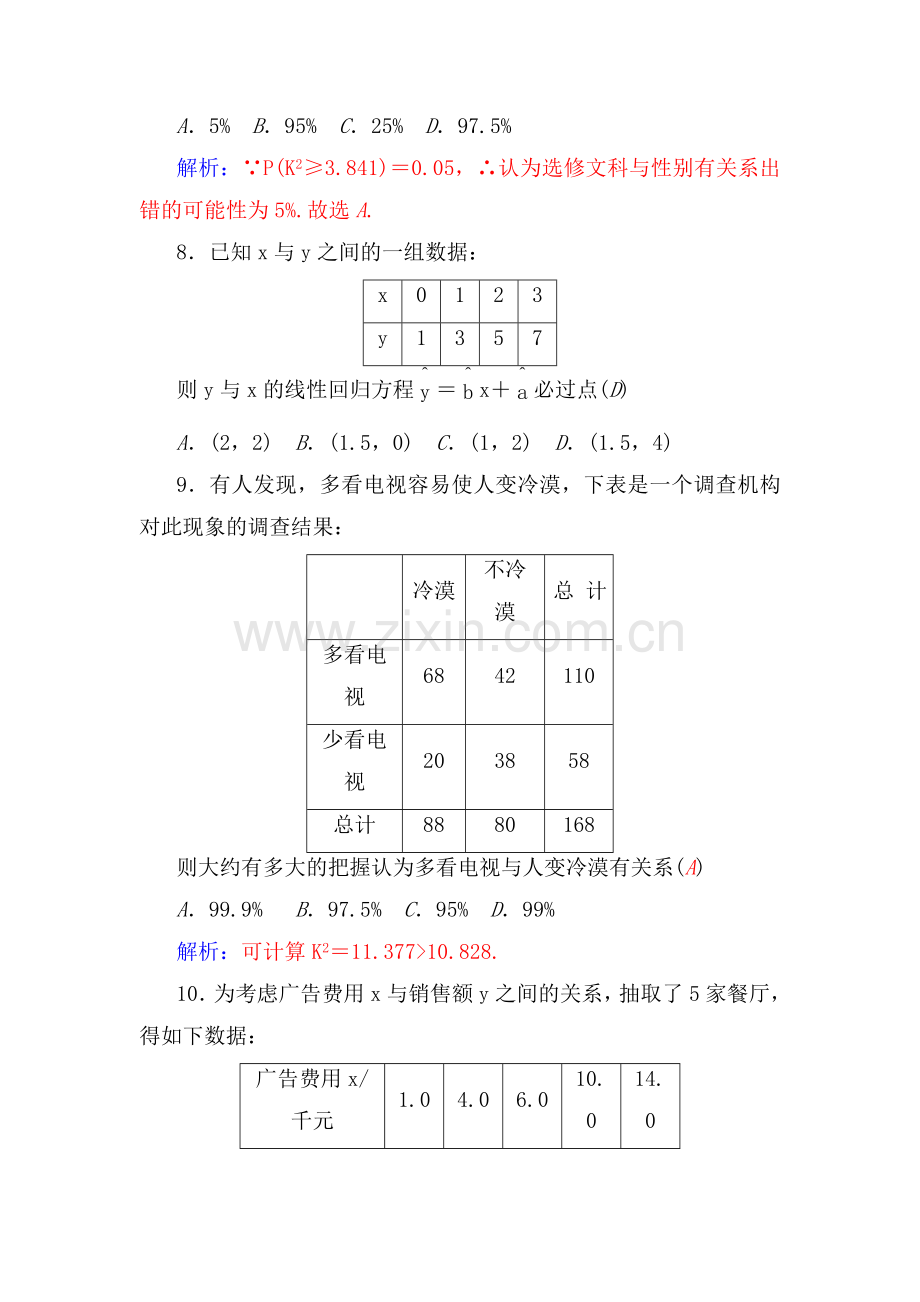 2016-2017学年高二数学上册课时同步练习题7.doc_第3页