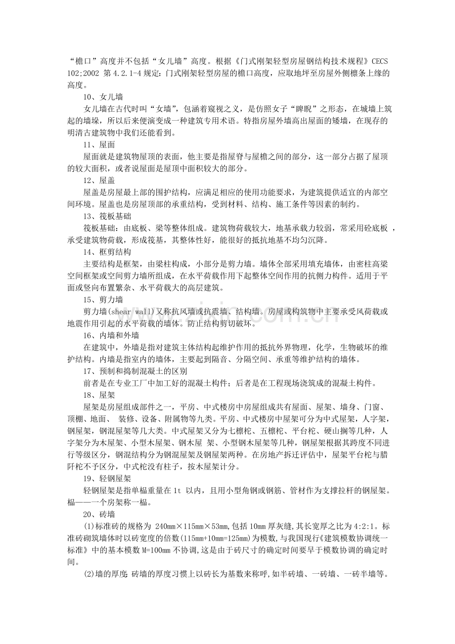 建筑工程名词解释收集.doc_第2页