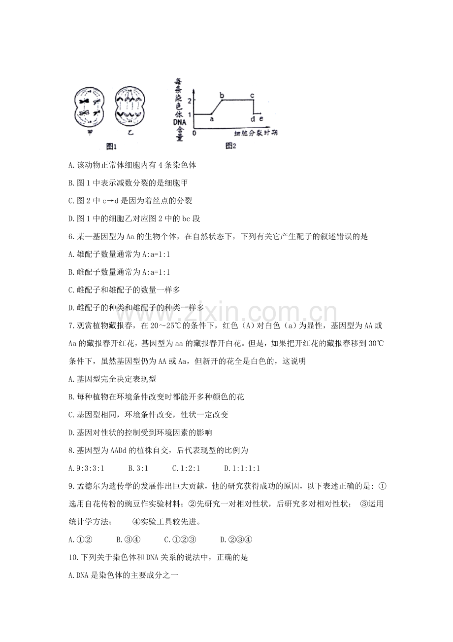 江苏省徐州市2015-2016学年高一生物下册期末考试题.doc_第2页