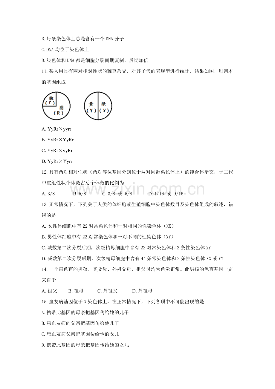 江苏省徐州市2015-2016学年高一生物下册期末考试题.doc_第3页