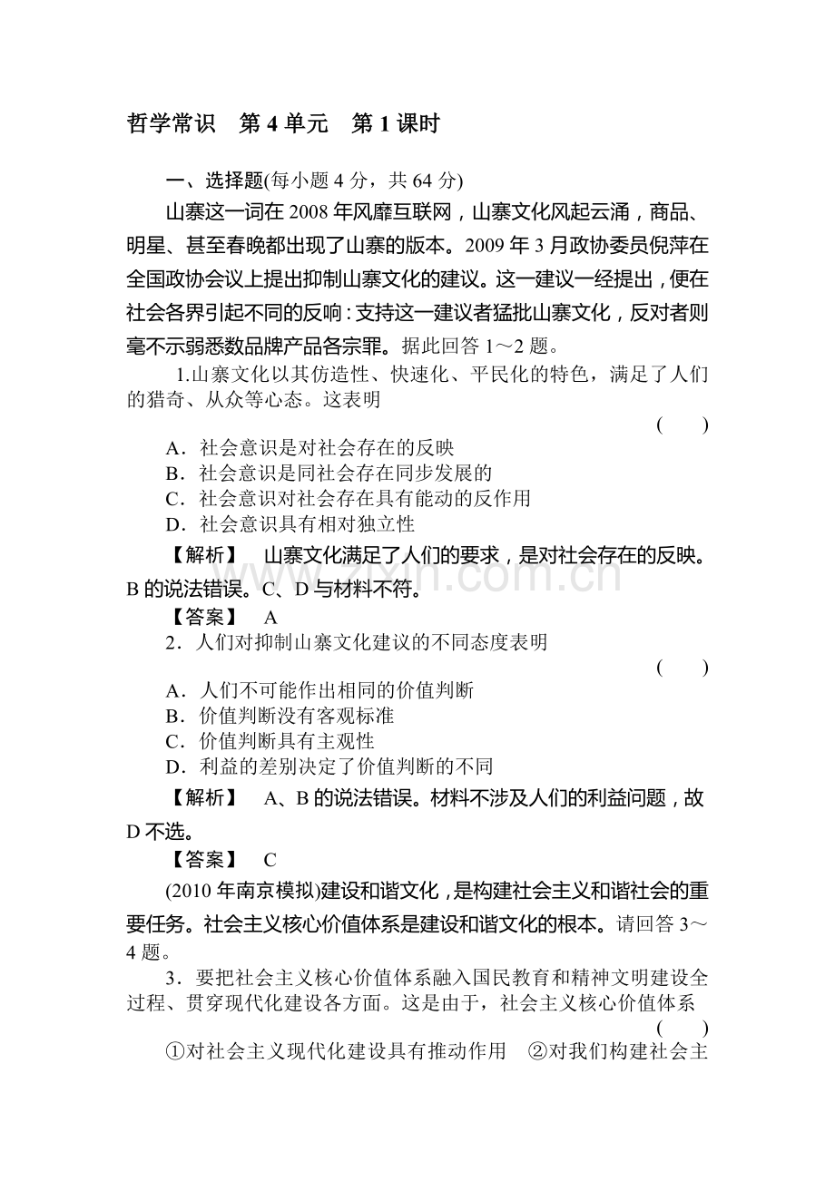 高二政治下册哲学常识过关复习13.doc_第1页