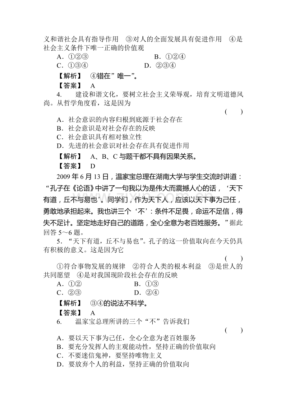 高二政治下册哲学常识过关复习13.doc_第2页