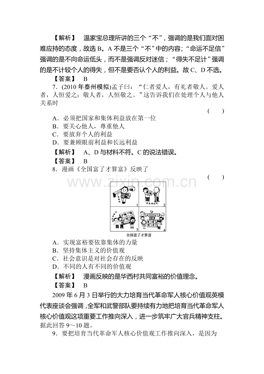 高二政治下册哲学常识过关复习13.doc_第3页