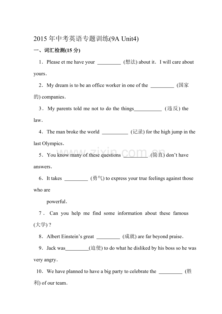 2015届中考英语考点冲刺专题训练18.doc_第1页