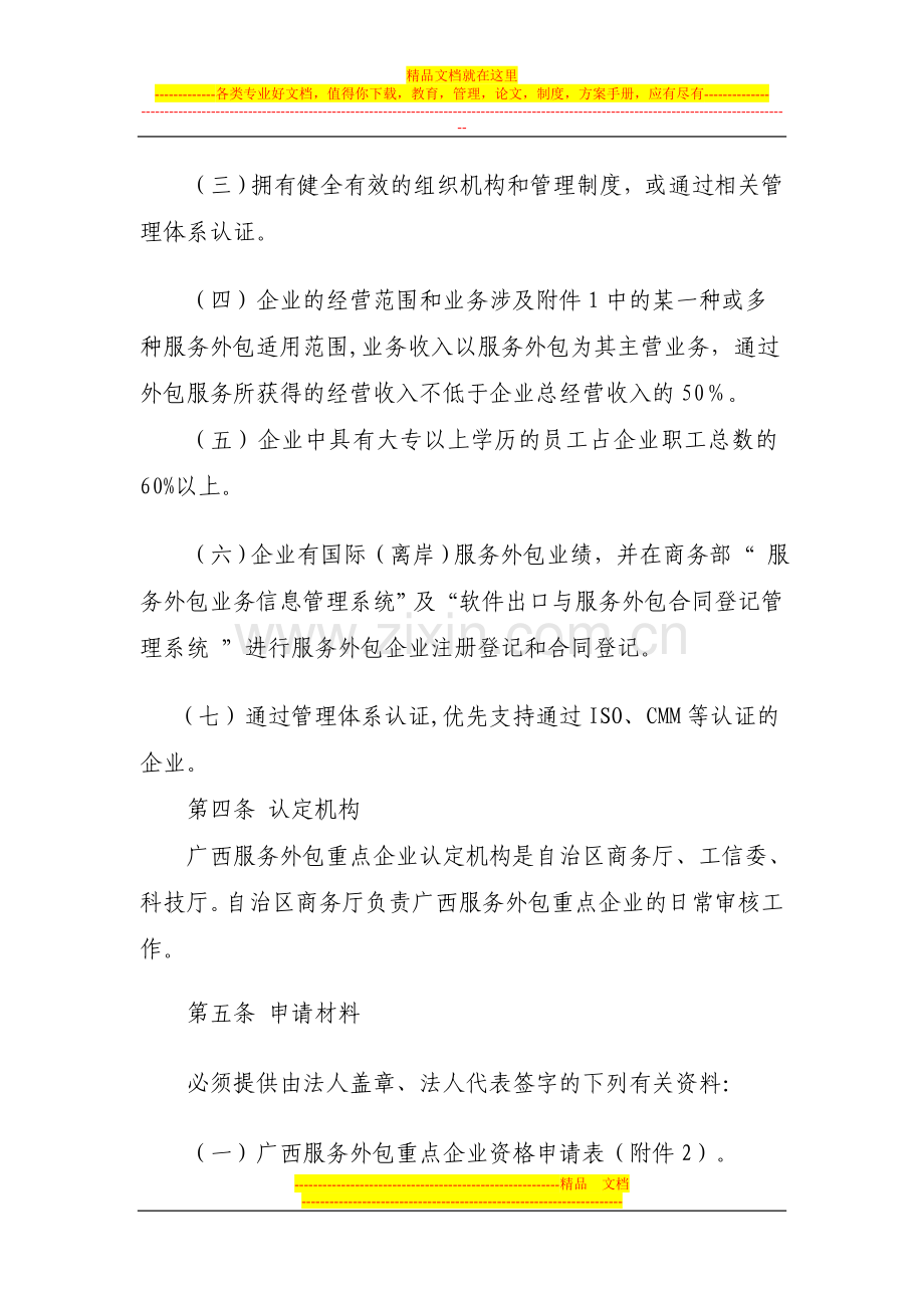 广西服务外包重点企业认定管理暂行办法.doc_第2页