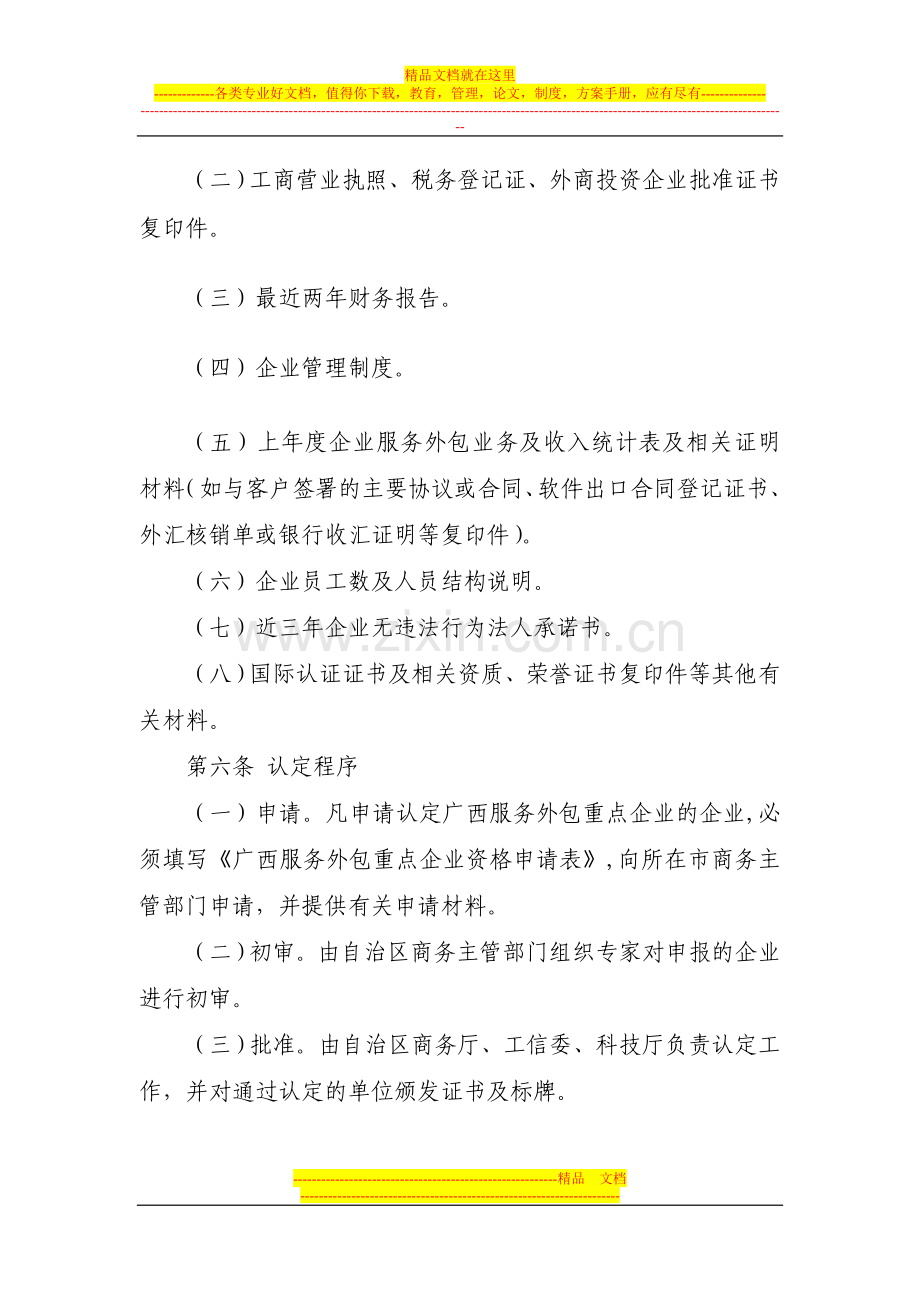 广西服务外包重点企业认定管理暂行办法.doc_第3页