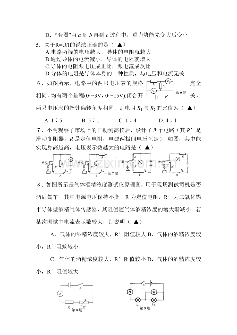 九年级物理上册第三次学情调研测试题2.doc_第2页