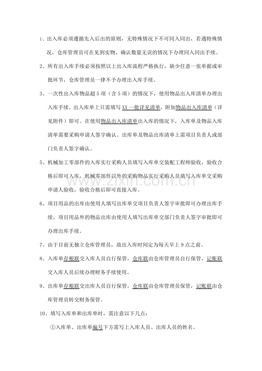 仓库管理方法及出入库注意事项.doc_第2页