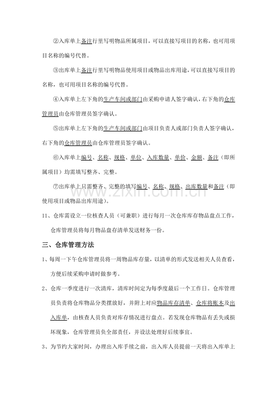 仓库管理方法及出入库注意事项.doc_第3页