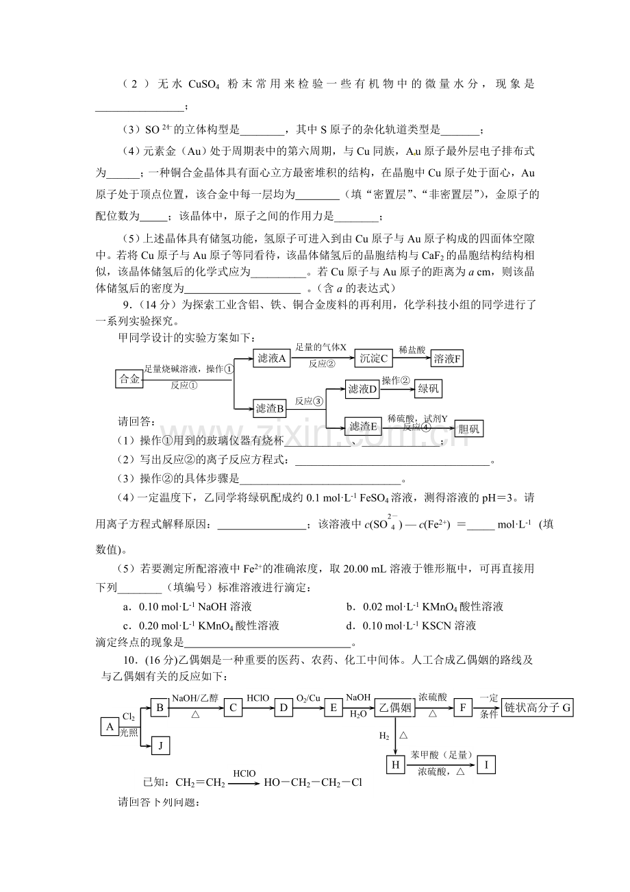 四川省绵阳市2016届高三化学上册12月月考试题1.doc_第3页