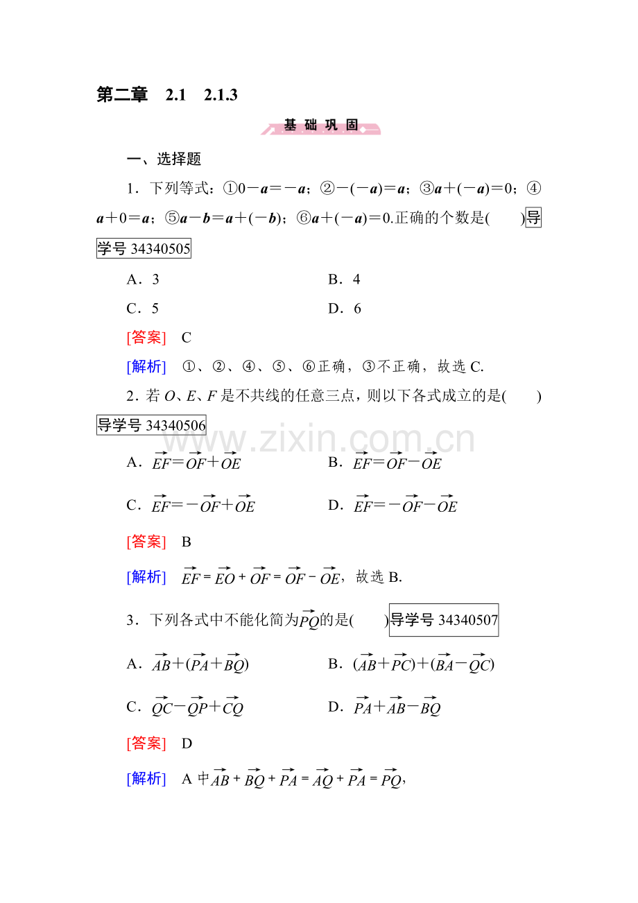 平面向量同步检测3.doc_第1页