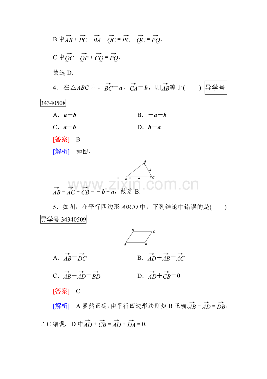 平面向量同步检测3.doc_第2页