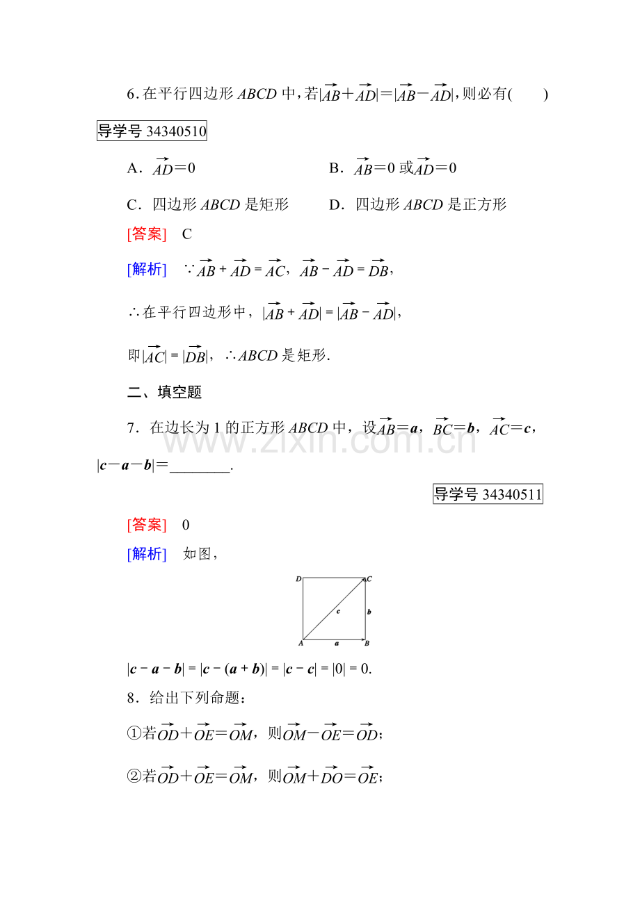 平面向量同步检测3.doc_第3页