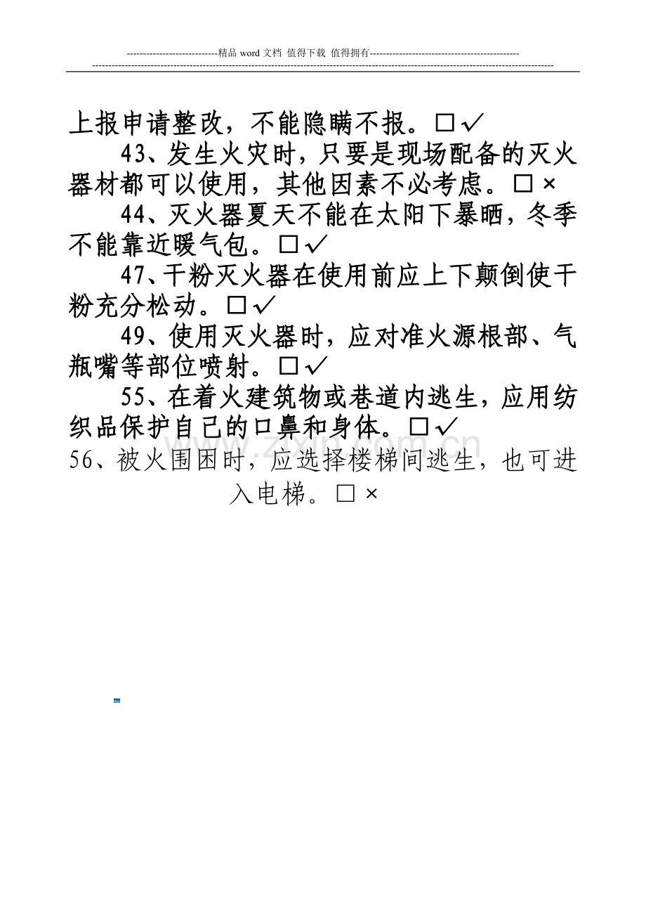 消防安全培训试题(判断题22道).doc_第3页