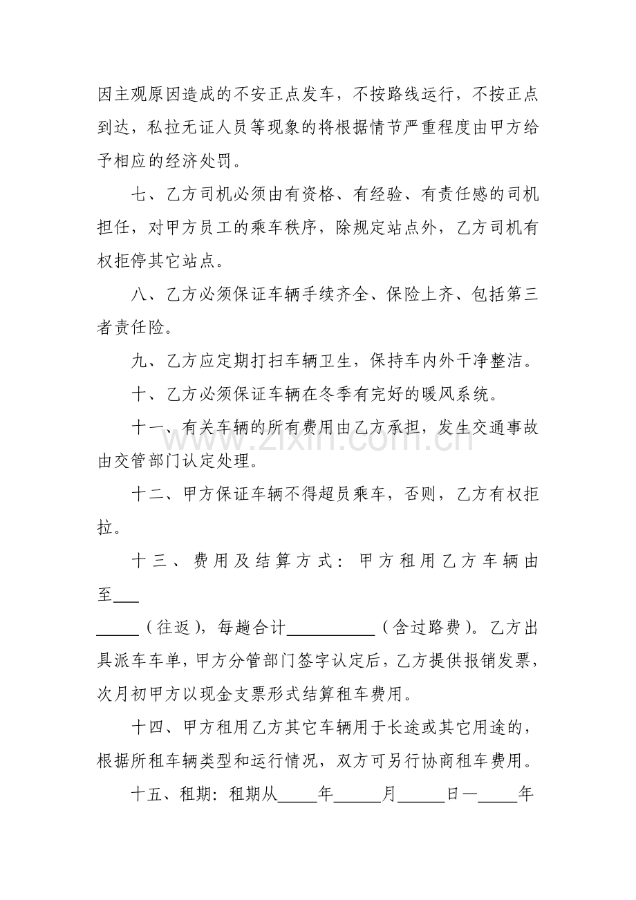 通勤车辆服务协议书.doc_第2页