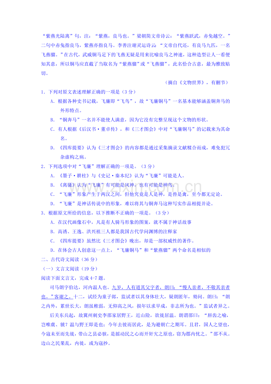 贵州省贵阳市2016届高三语文下册第五次月考试题.doc_第2页