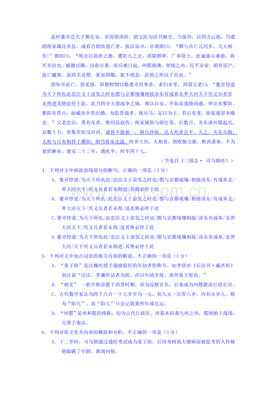 贵州省贵阳市2016届高三语文下册第五次月考试题.doc_第3页