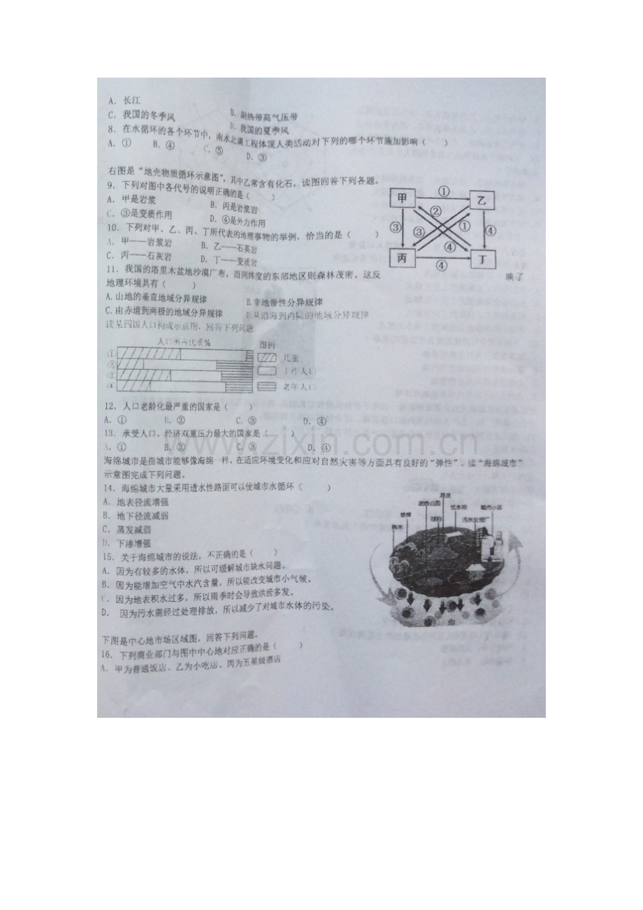 新疆乌鲁木齐市2015-2016学年高一地理下册期末考试题.doc_第2页