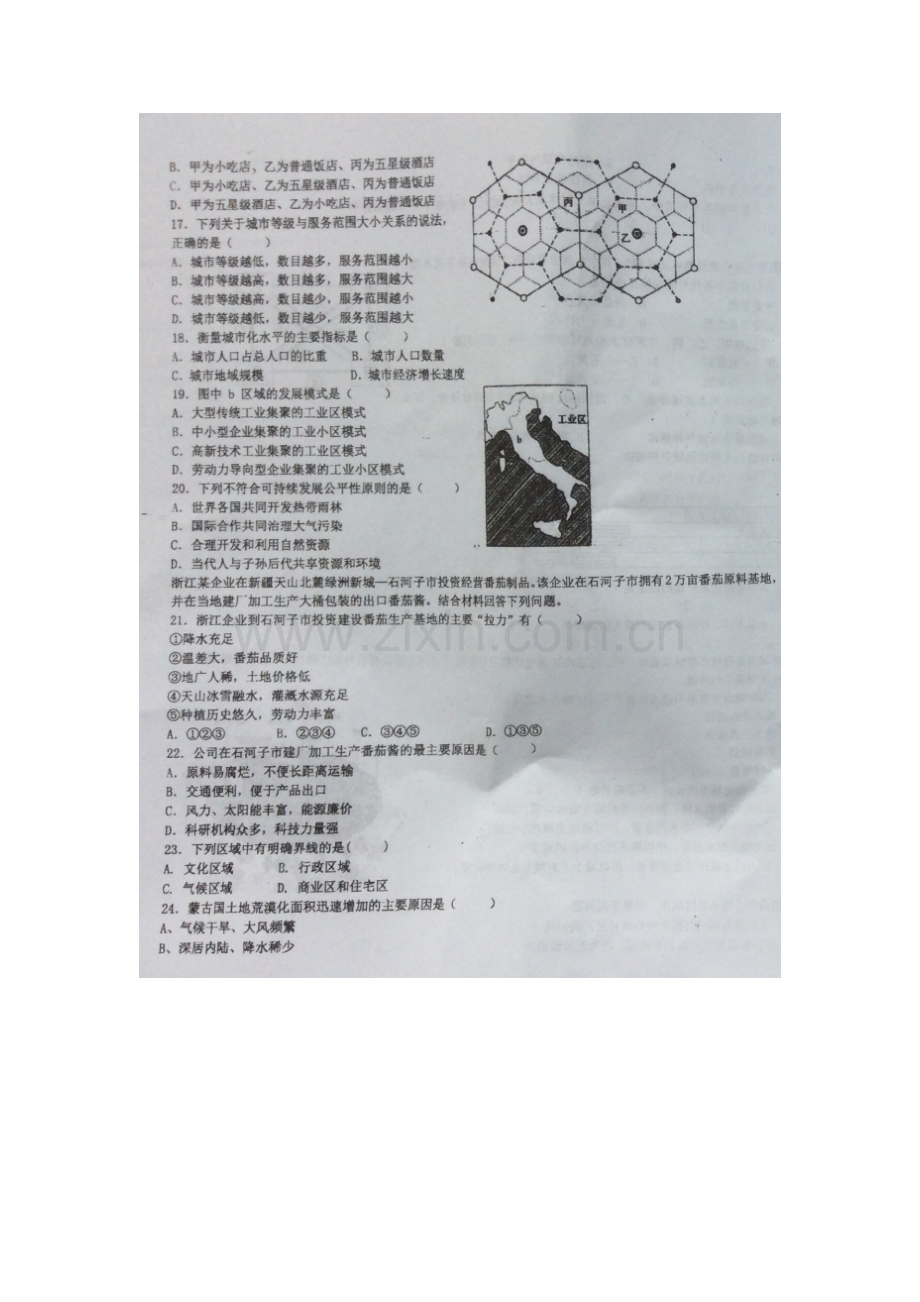 新疆乌鲁木齐市2015-2016学年高一地理下册期末考试题.doc_第3页