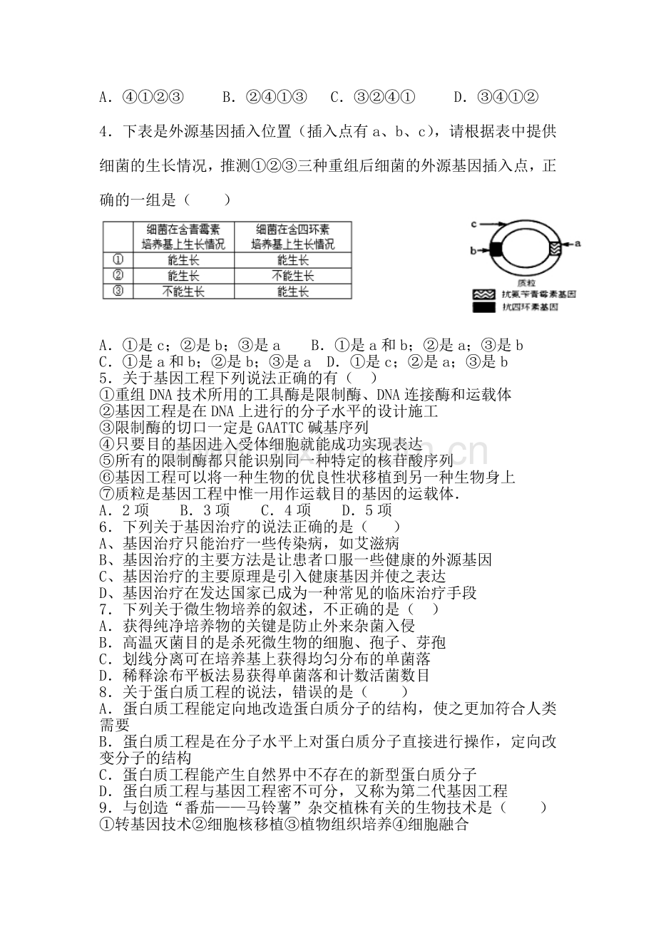 江苏省盐城市2015-2016学年高二生物下册期中试题2.doc_第2页