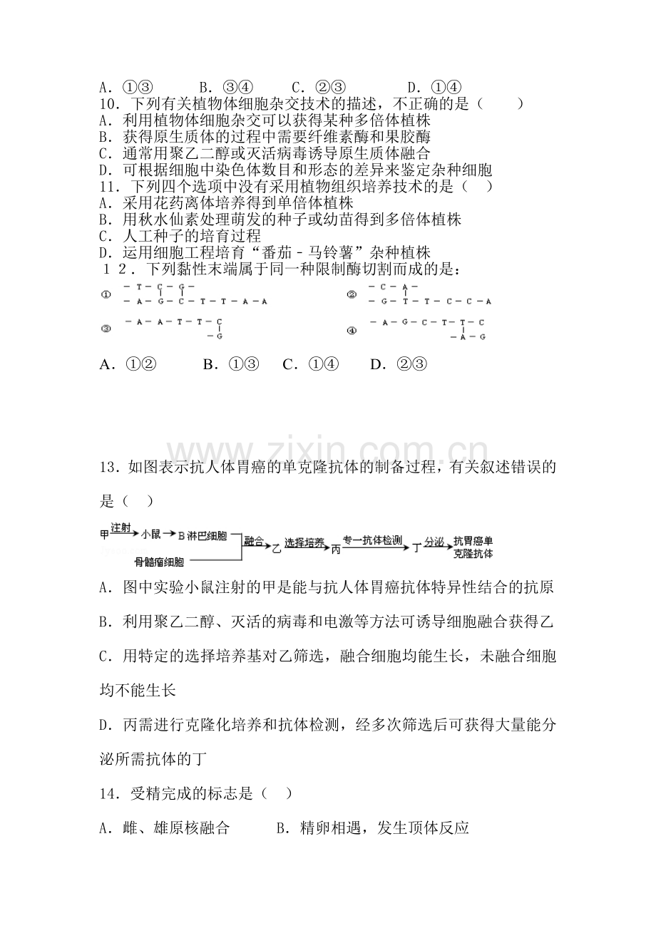 江苏省盐城市2015-2016学年高二生物下册期中试题2.doc_第3页