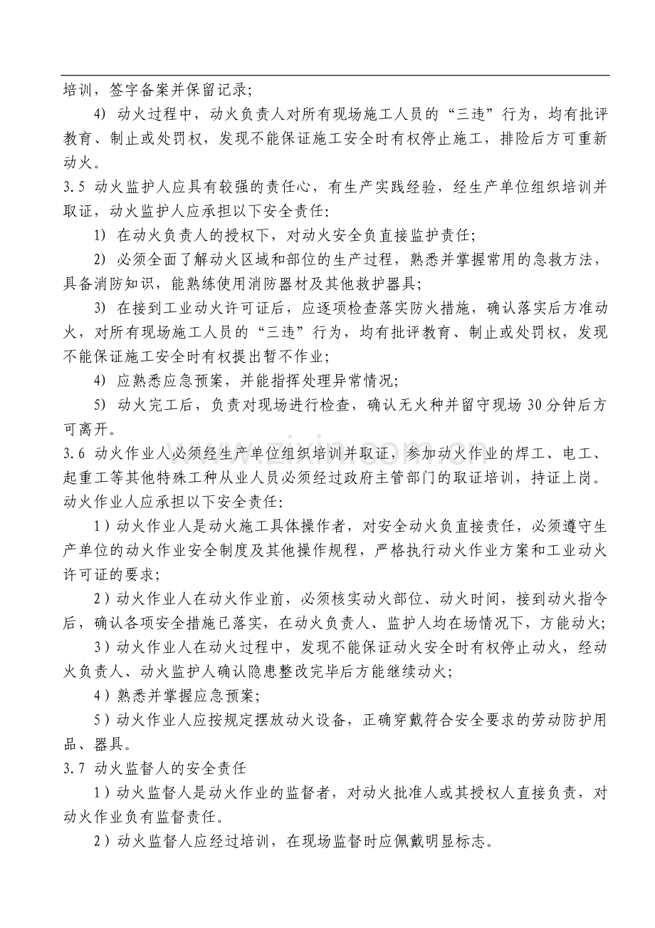 工业动火安全管理标准.doc_第3页