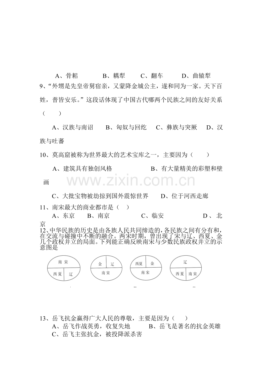 七年级历史下册期中试题4.doc_第2页