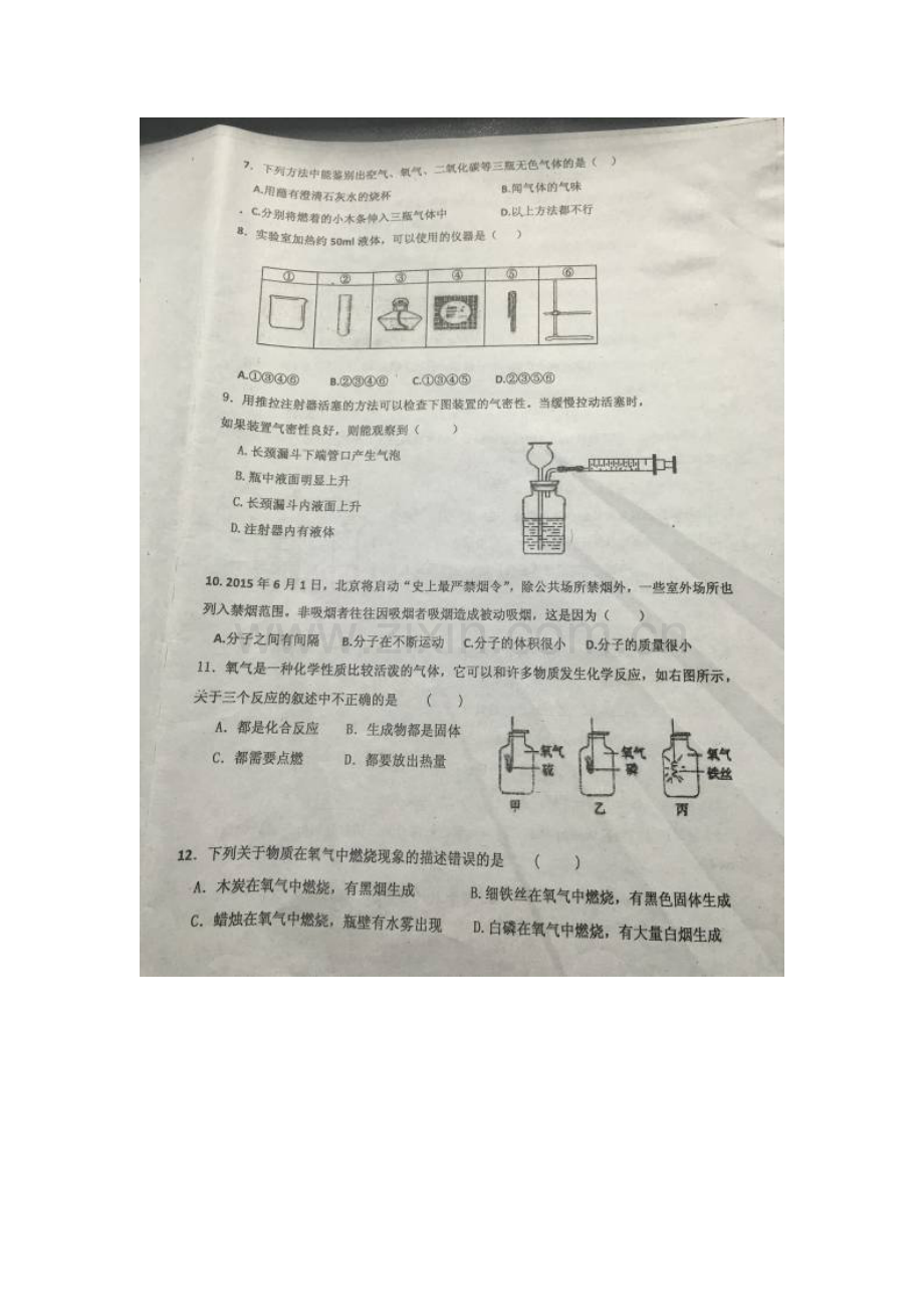 九年级化学上册10月月考测试试题7.doc_第2页