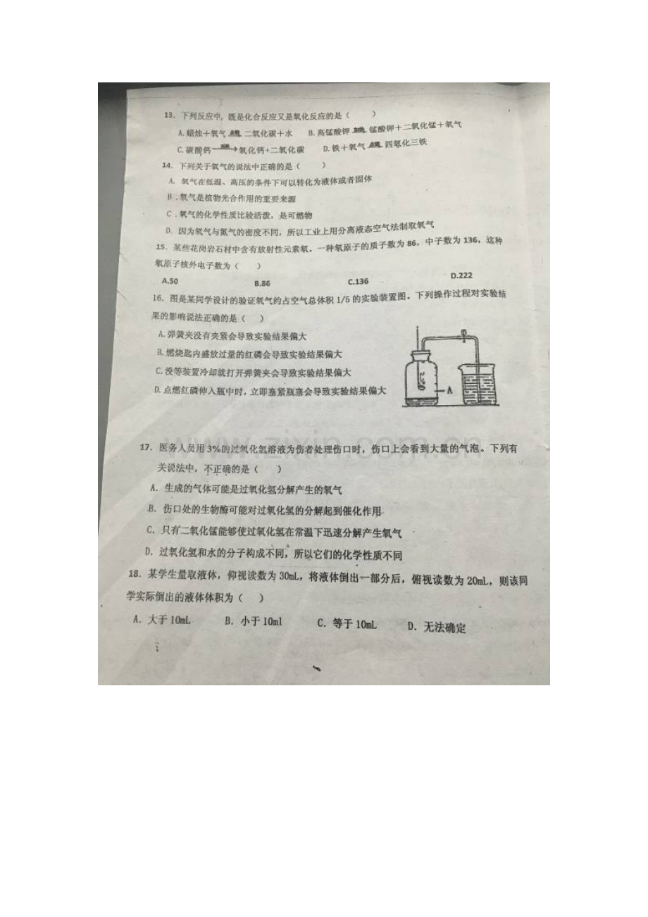 九年级化学上册10月月考测试试题7.doc_第3页