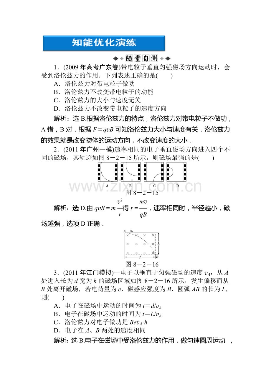 高二物理上册知能优化演练习题5.doc_第1页