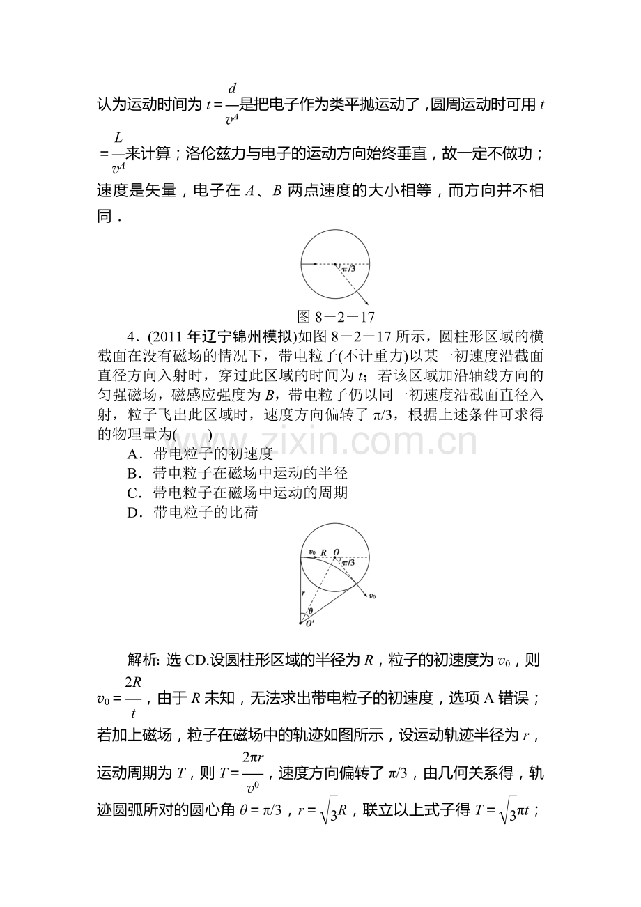 高二物理上册知能优化演练习题5.doc_第2页