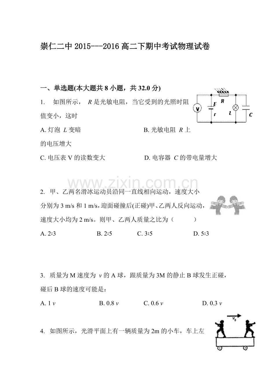 江西省崇仁县2015-2016学年高二物理下册期中考试题.doc_第1页