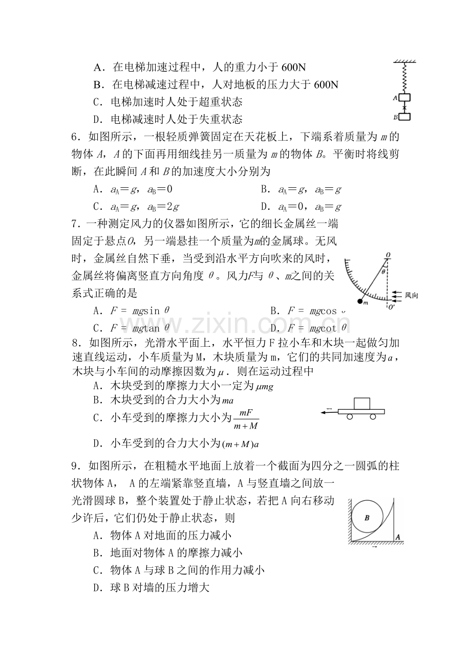 湖北省宜昌市2015-2016学年高一物理上册期末检测考试题.doc_第2页