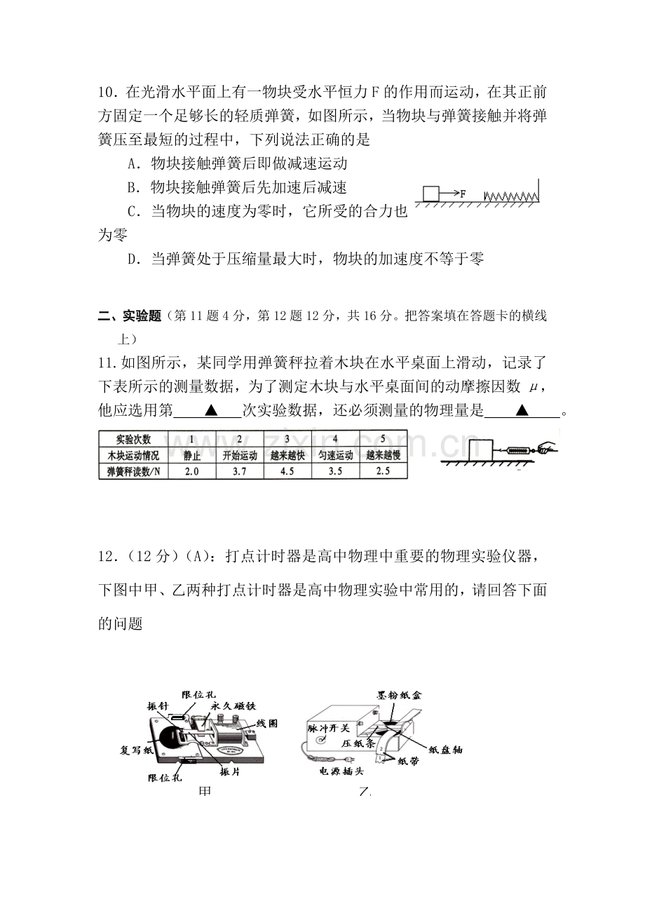 湖北省宜昌市2015-2016学年高一物理上册期末检测考试题.doc_第3页