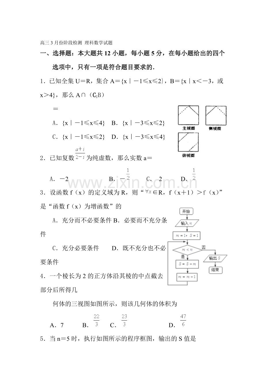 山东省威海市2016届高三数学下册第一次模拟试题2.doc_第1页